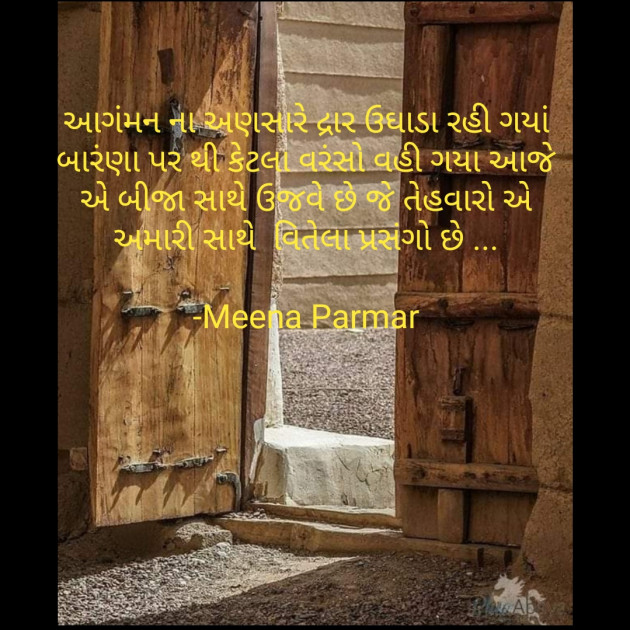 Gujarati Sorry by Meena Parmar : 111876835