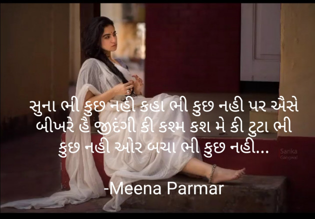 Gujarati Blog by Meena Parmar : 111876839