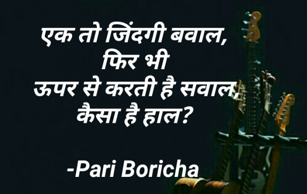 Hindi Quotes by Pari Boricha : 111876859