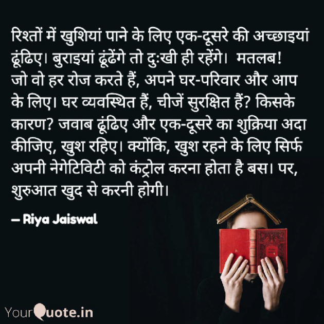 Hindi Quotes by Riya Jaiswal : 111876889