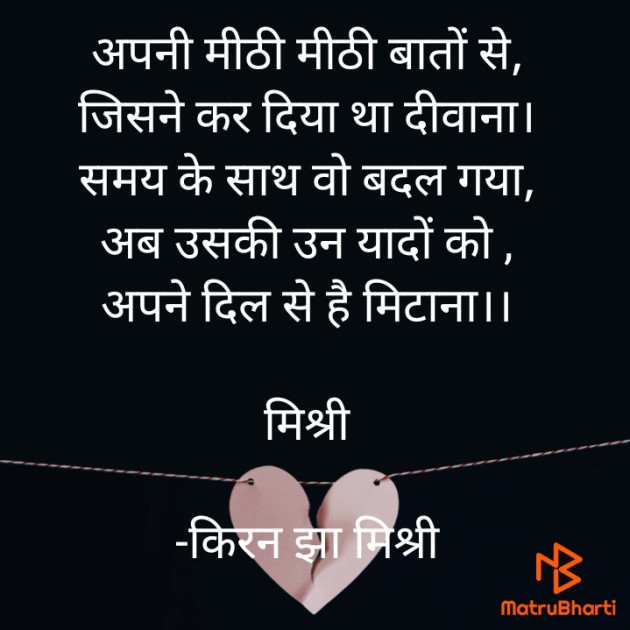 Hindi Shayri by किरन झा मिश्री : 111876895