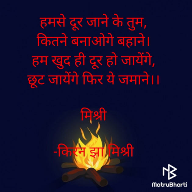 Hindi Shayri by किरन झा मिश्री : 111876896