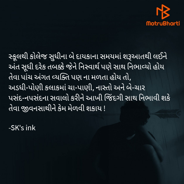 Gujarati Thought by Sachin Patel : 111876898