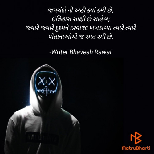 Post by Writer Bhavesh Rawal on 22-May-2023 08:41pm