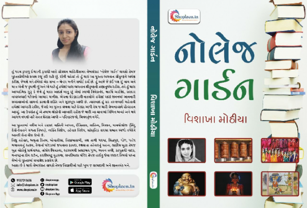 Gujarati Book-Review by VISHAKHA MOTHIYA : 111876921