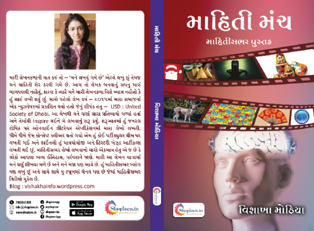 Gujarati Book-Review by VISHAKHA MOTHIYA : 111876922