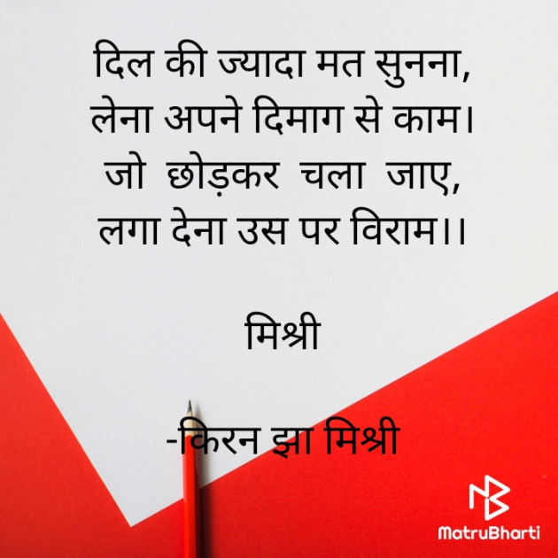 Hindi Shayri by किरन झा मिश्री : 111876925