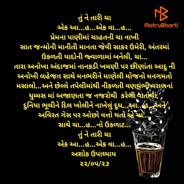 Gujarati Romance by Ashok Upadhyay : 111876926