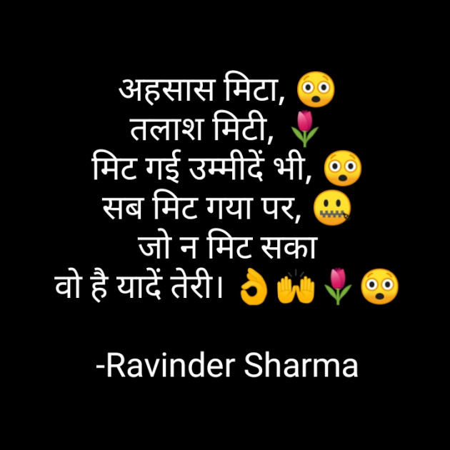Hindi Shayri by Ravinder Sharma : 111876938