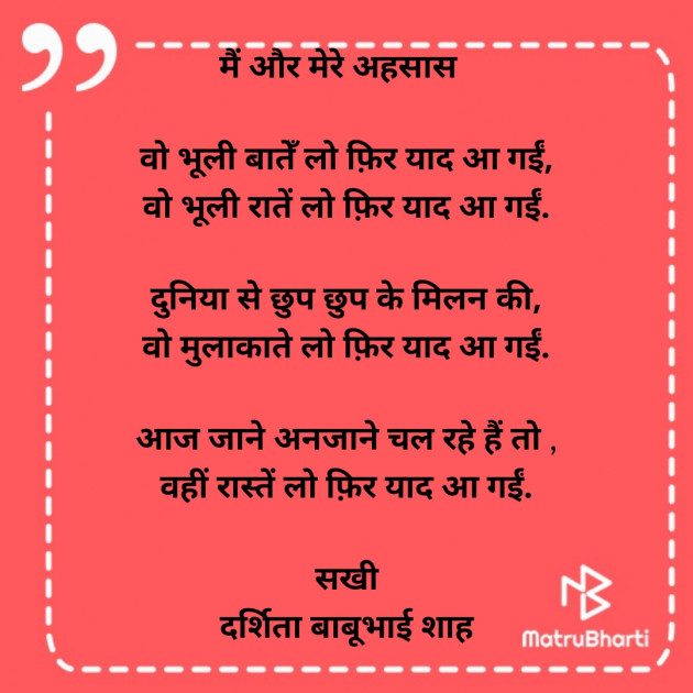 Hindi Poem by Darshita Babubhai Shah : 111876939