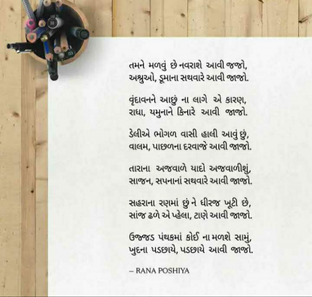 Gujarati Poem by R G POSHIYA : 111876940