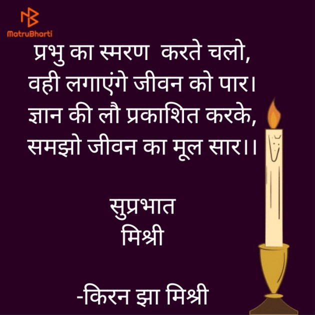 Hindi Quotes by किरन झा मिश्री : 111876959