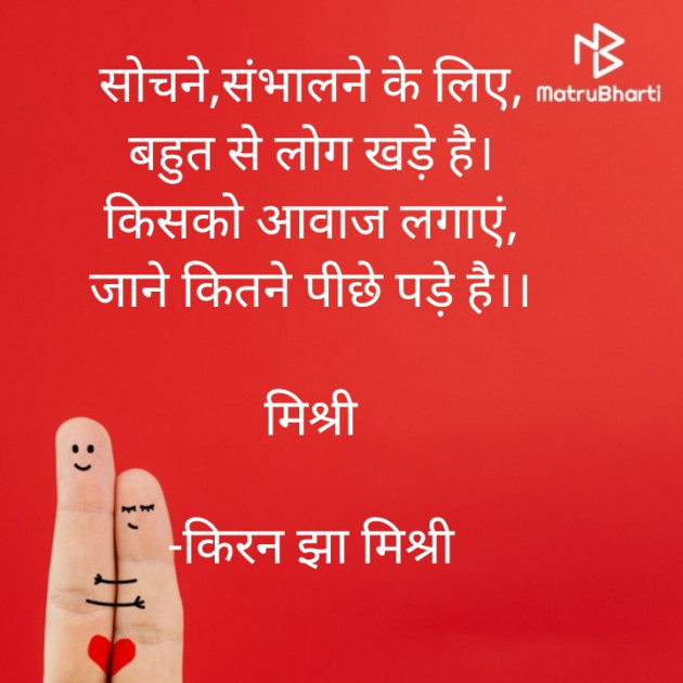 Hindi Shayri by किरन झा मिश्री : 111876961