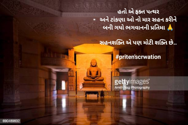 Gujarati Quotes by Priten K Shah : 111876965