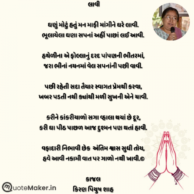 Gujarati Poem by Kiran shah : 111876968