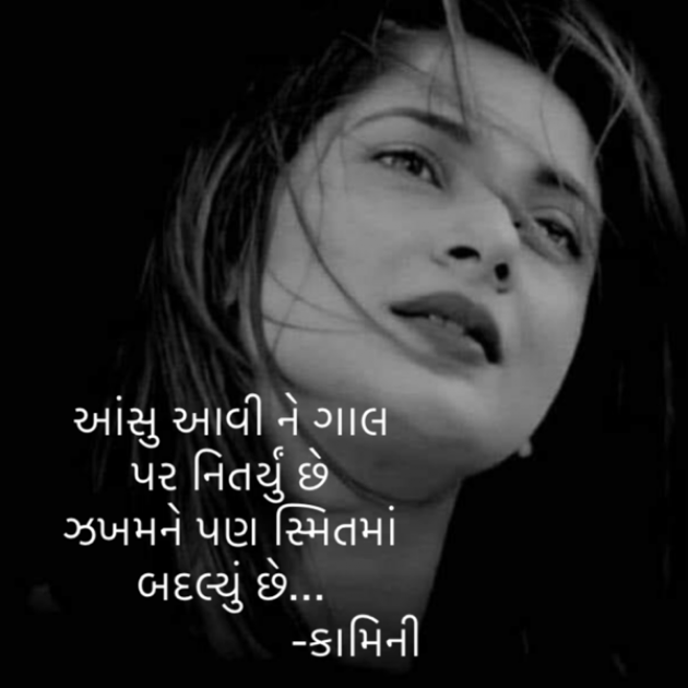 Gujarati Poem by Kamini Shah : 111876969