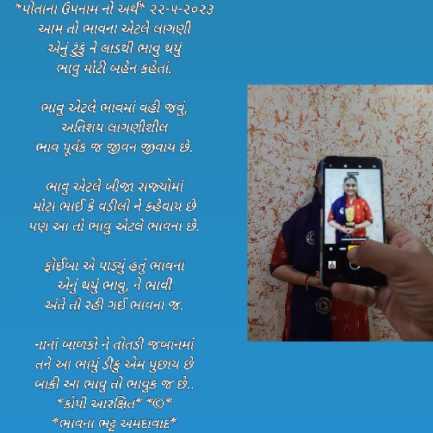 Gujarati Poem by Bhavna Bhatt : 111876992