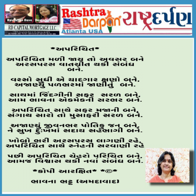 Gujarati Thank You by Bhavna Bhatt : 111876993