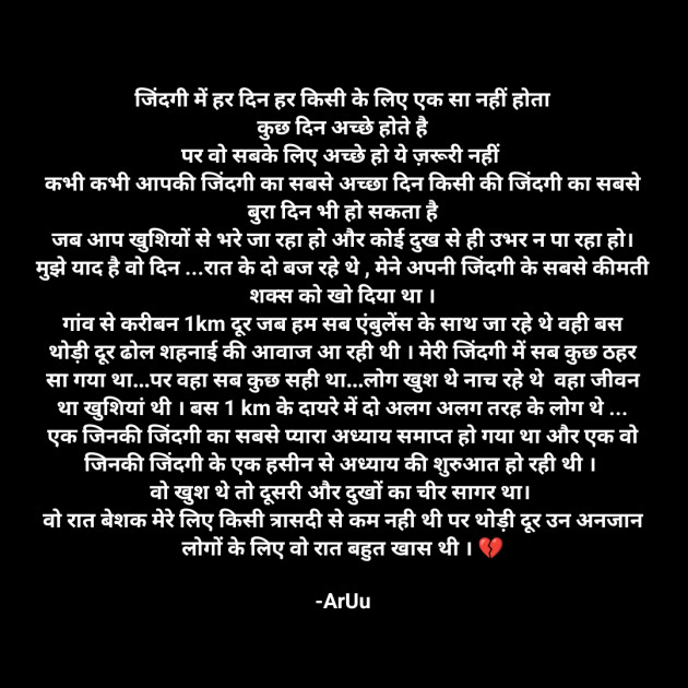 Hindi Thought by ArUu : 111876995