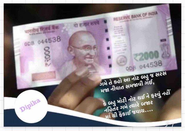 Gujarati Thought by Dipika : 111876999