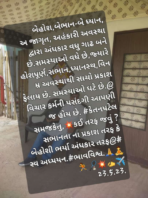 Post by કેતન પટેલ સમજકેતુ. on 23-May-2023 02:47pm