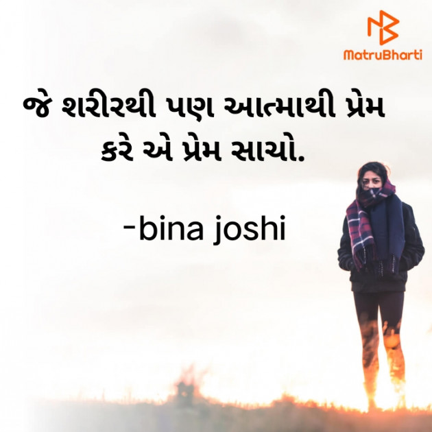 Gujarati Shayri by bina joshi : 111877022