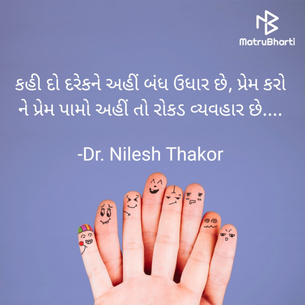 Gujarati Shayri by Dr. Nilesh Thakor : 111877045