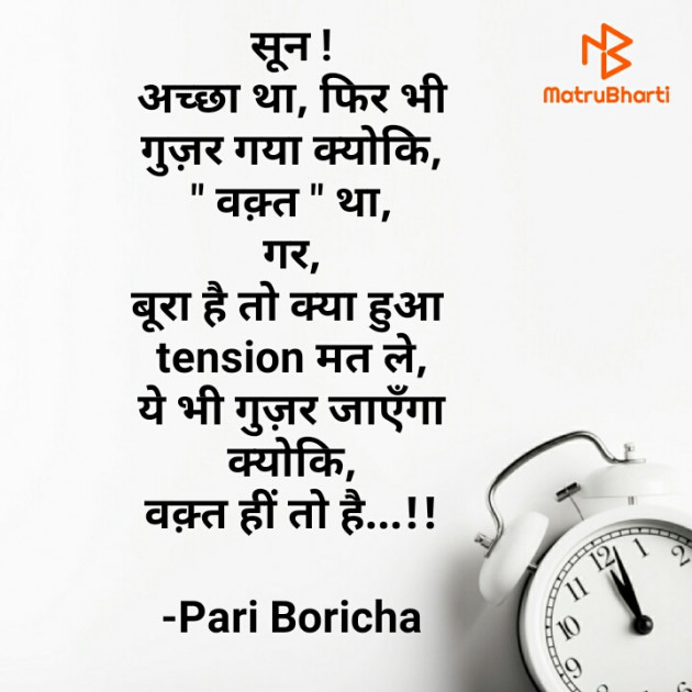 Hindi Motivational by Pari Boricha : 111877060