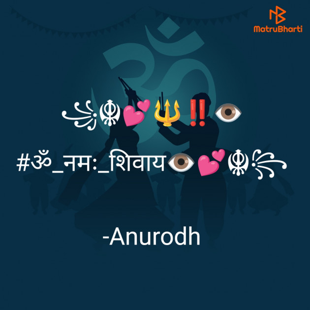 Hindi Religious by Anurodh : 111877068