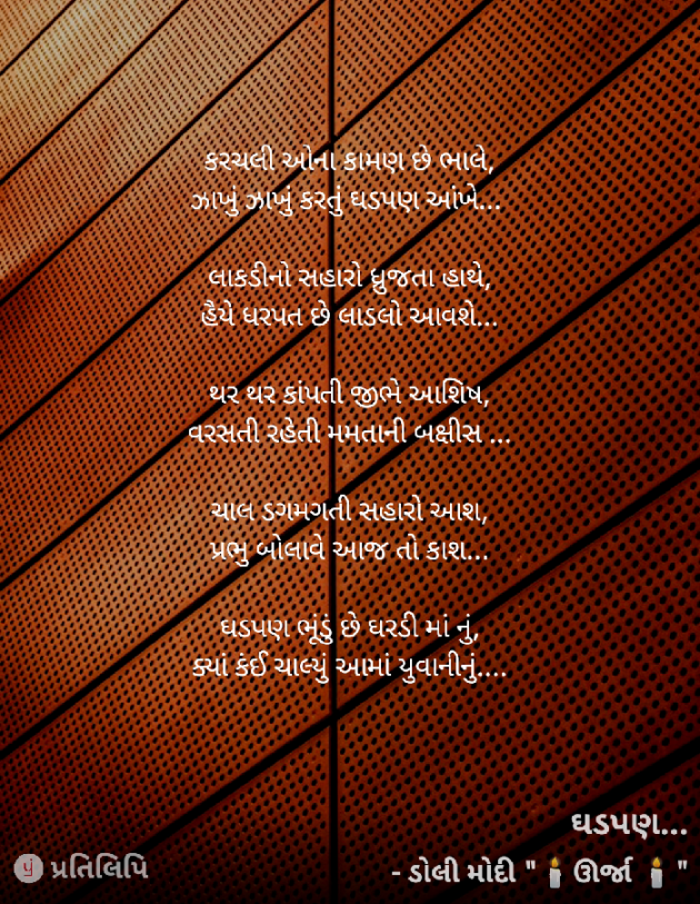 Gujarati Poem by DOLI MODI..URJA : 111877074