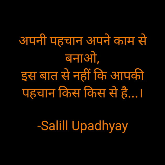 Hindi Motivational by Salill Upadhyay : 111877106