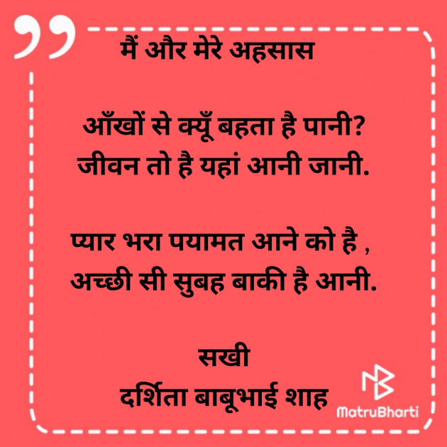 Hindi Poem by Darshita Babubhai Shah : 111877107