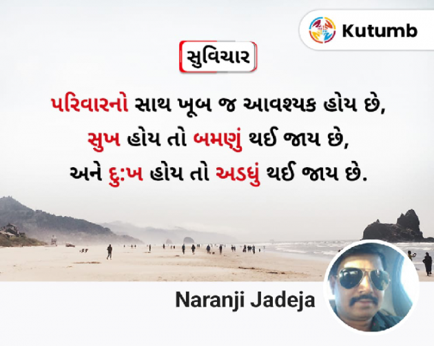 Gujarati Good Morning by Naranji Jadeja : 111877116