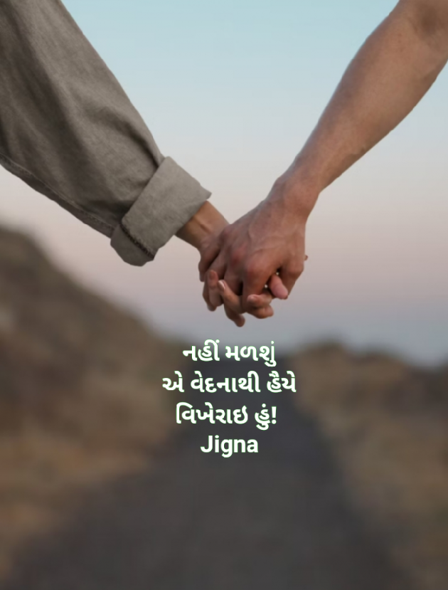 Gujarati Blog by Jigna Pandya : 111877119