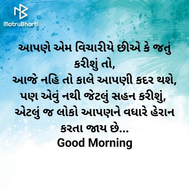 Gujarati Good Morning by Nirav Devani : 111877127