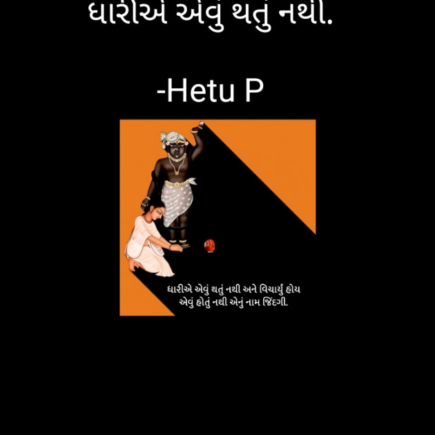 Gujarati Whatsapp-Status by Hetu P : 111877153