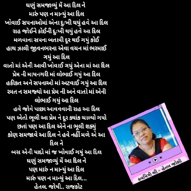 Gujarati Poem by Hetaljoshi : 111877159