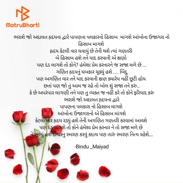 Gujarati Blog by Bindu _Maiyad : 111877182