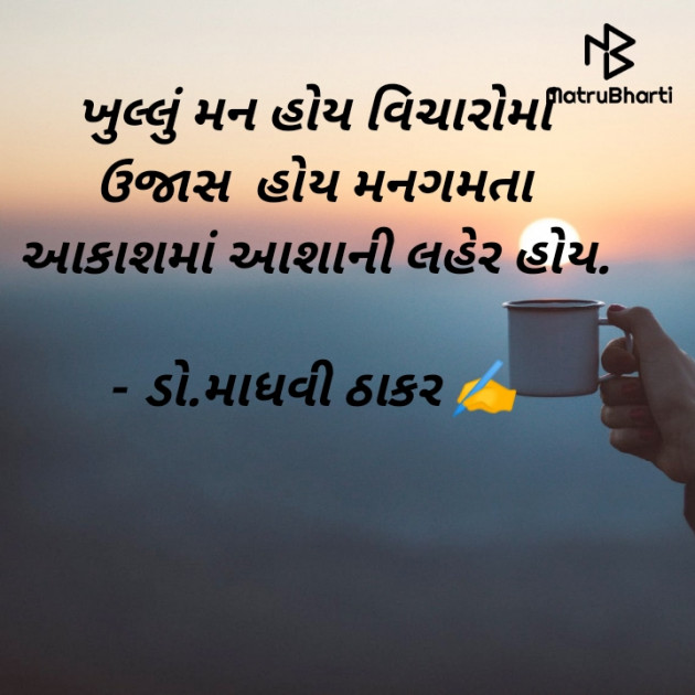 Gujarati Poem by ડો. માધવી ઠાકર : 111877204