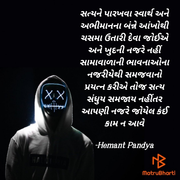 Gujarati Motivational by Hemant Pandya : 111877221