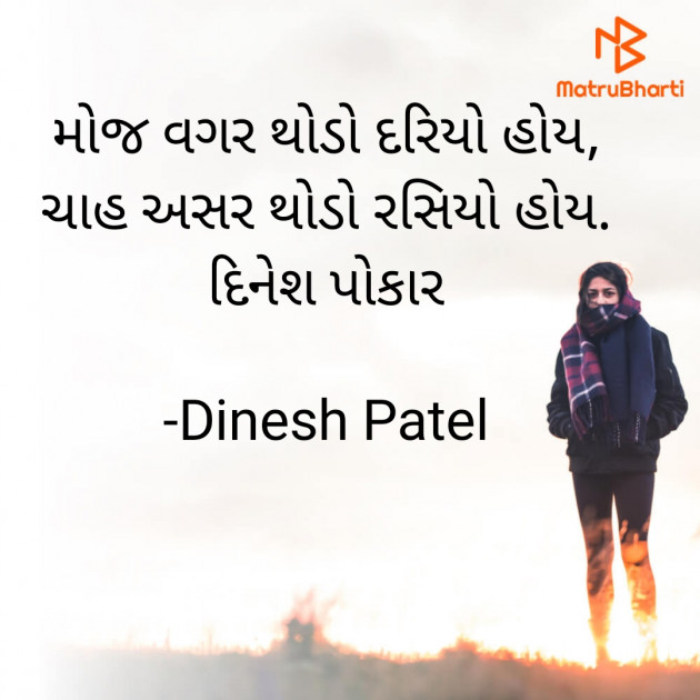 Gujarati Shayri by Dinesh Patel : 111877259