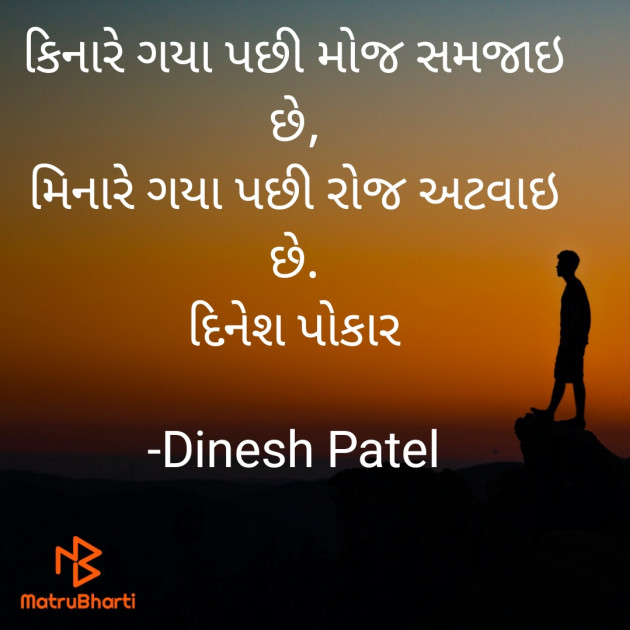 Gujarati Shayri by Dinesh Patel : 111877260