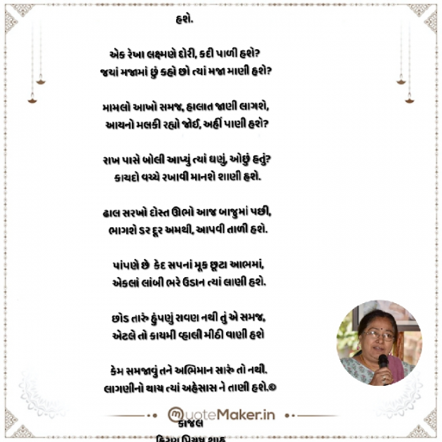 Gujarati Poem by Kiran shah : 111877263