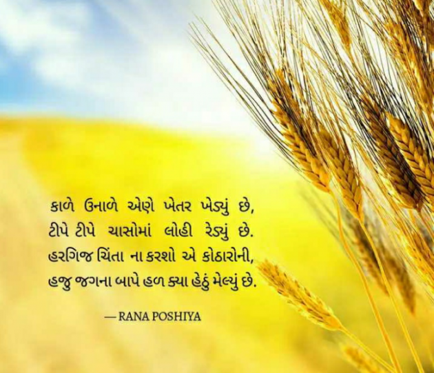 Gujarati Quotes by R G POSHIYA : 111877276