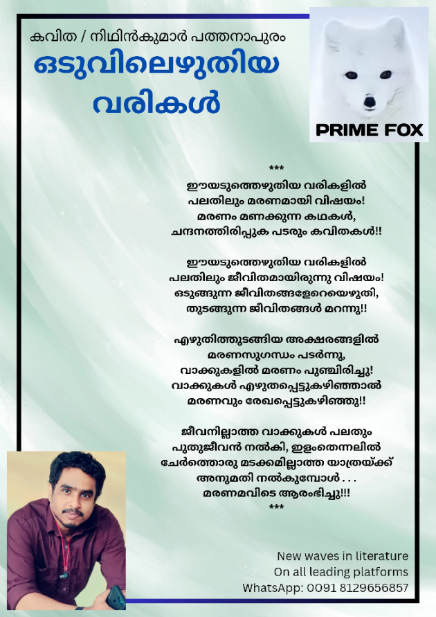 Malayalam Poem by CENTRE FOR DEVELOPMENT AND MEDIA RESEARCH : 111877277