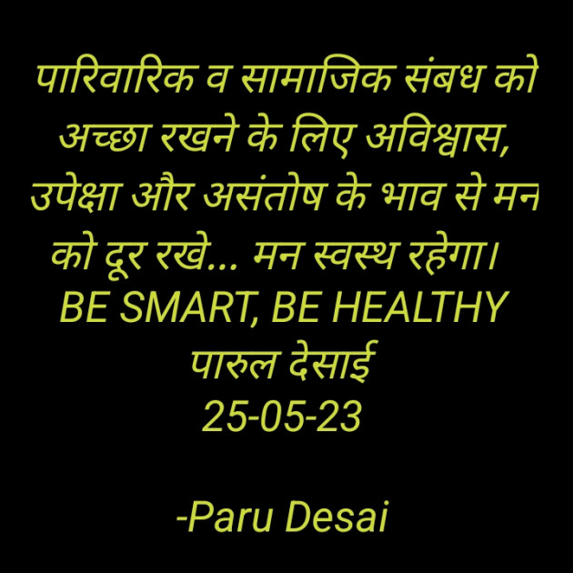 Hindi Whatsapp-Status by Paru Desai : 111877285