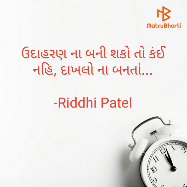 Gujarati Quotes by Riddhi Patel : 111877294