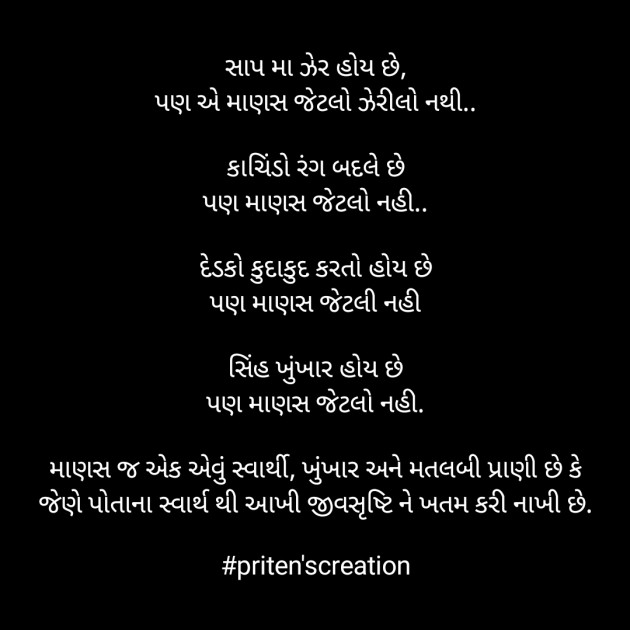 Gujarati Quotes by Priten K Shah : 111877298