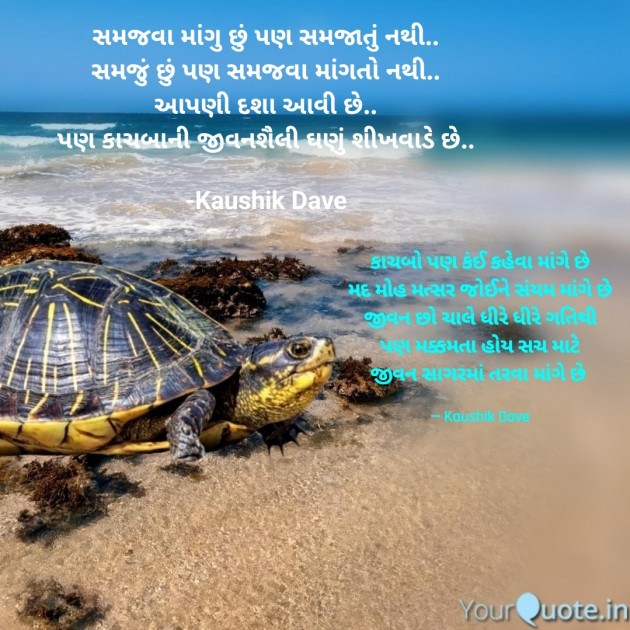 Gujarati Motivational by Kaushik Dave : 111877304