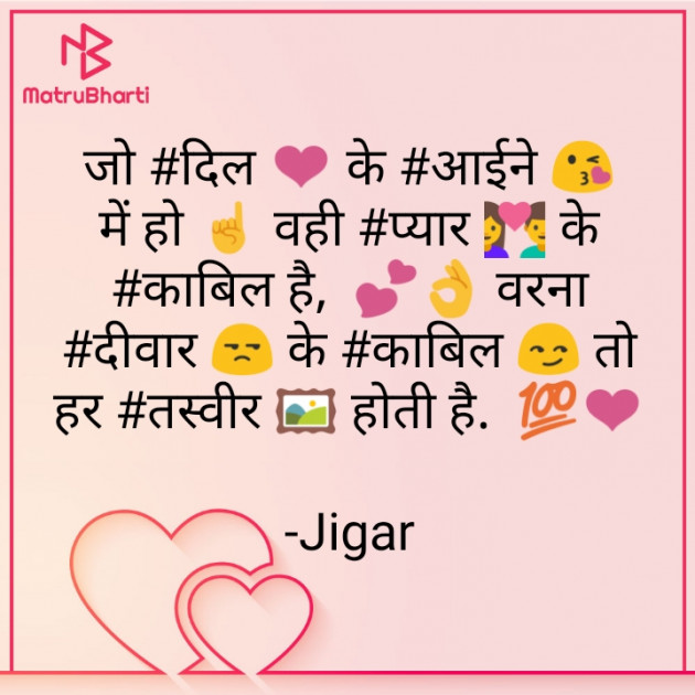 Hindi Shayri by Jigar : 111877305